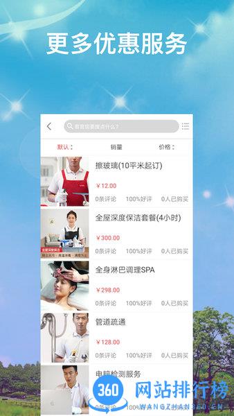 优享家app v2.0 安卓版 2