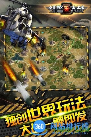 红警大战2qq版手游 v1.0.27 官网安卓版 2