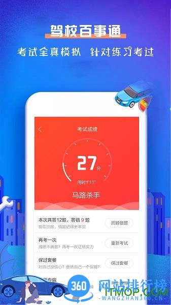 驾校百事通科目一 v4.9.6 安卓版 3