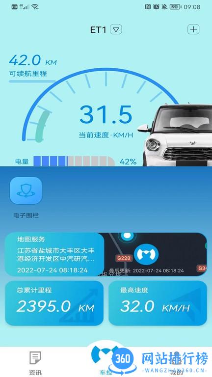 敏安汽车手机版 v1.0.0 安卓版 3