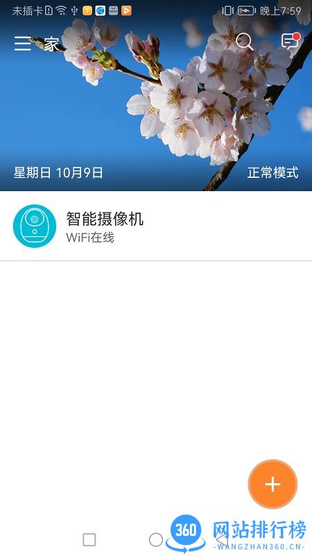 哈乐控摄像机 v1.1.0 安卓版 0
