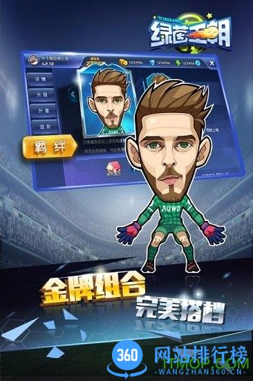 绿茵王朝无限金币钻石版 v1.0.0 安卓礼包免费版 1