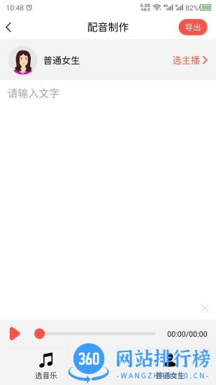 text voice软件