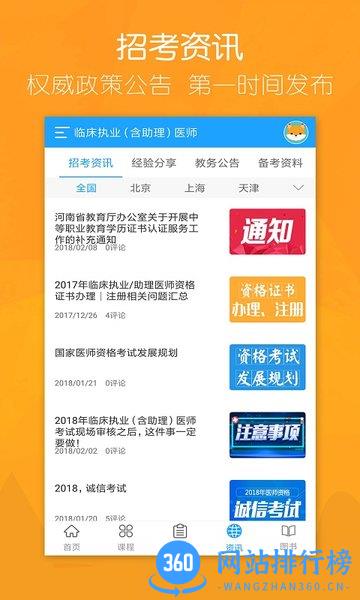 万森医考内科主治 v1.1.9 安卓版 3