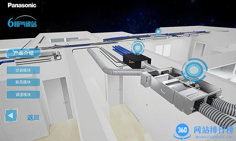 松下6恒气候站系统 v1.0 安卓版 1