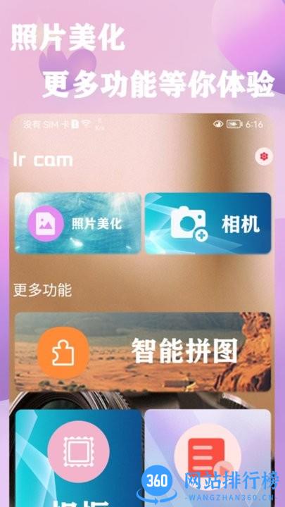 原质相机美颜神器 v1 安卓版 1