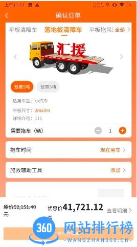 汇援拖车救援app v1.7.2安卓版 2
