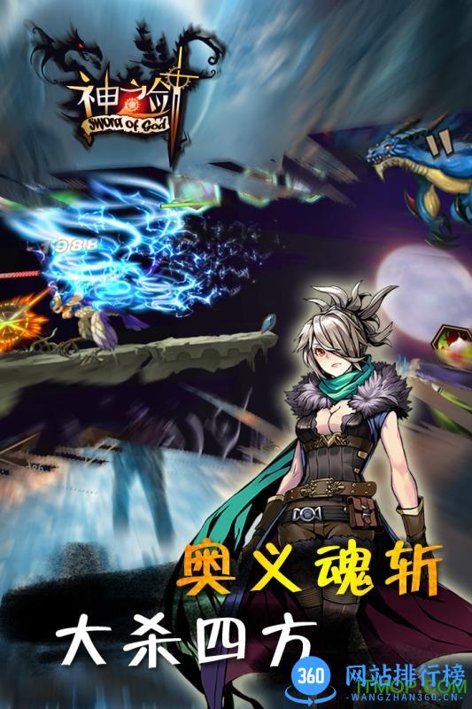 神之剑无限钻石金币版 v2.3.0 安卓内购修改版 1