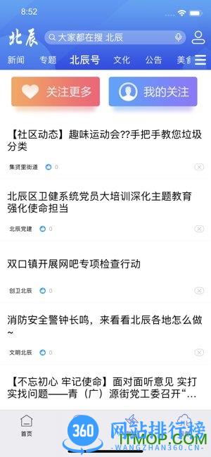 云上北辰最新版 v1.1.8 安卓版 3