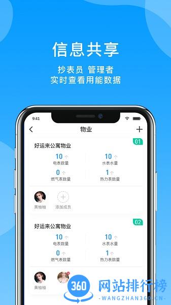 轻松抄表软件 v1.0.18安卓版 2