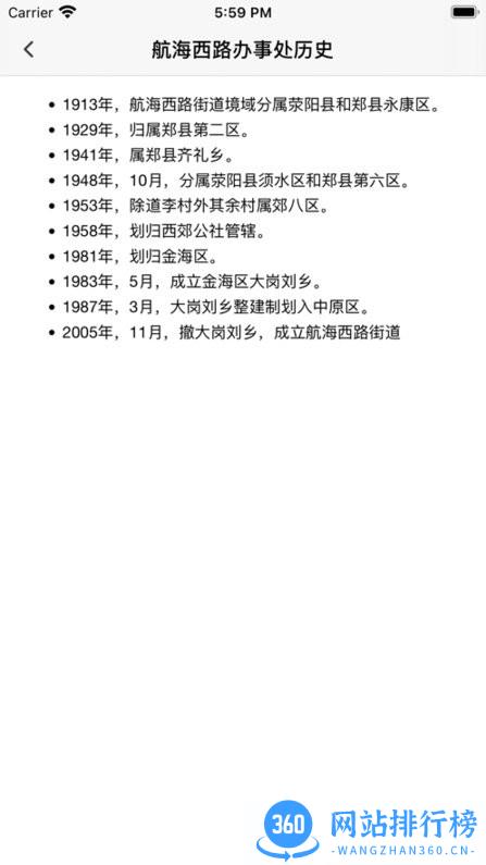 郑州史图手机版 1.0.8 安卓版 0