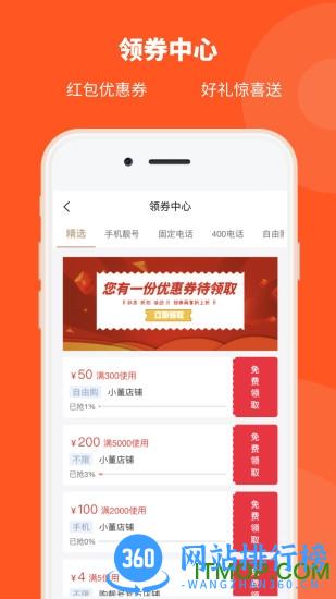 购靓号下载