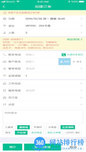 客必得订餐软件 v1.9.1 安卓版 3