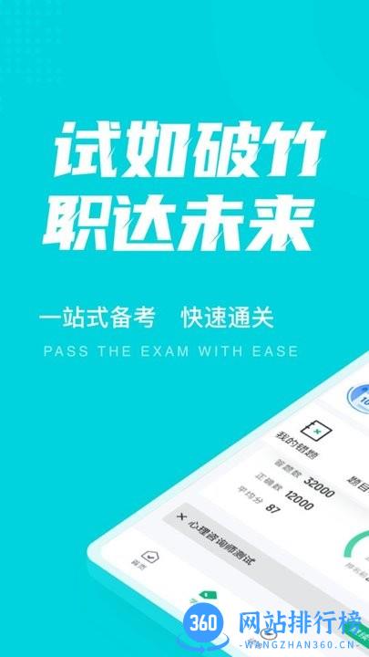 心理咨询师考试聚题库 v1.6.0 安卓版 1