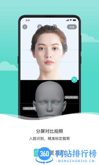 医美易拍app v2.0.1 安卓版 2