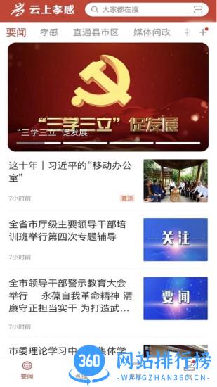 云上孝感手机版 v1.2.7 安卓版 2