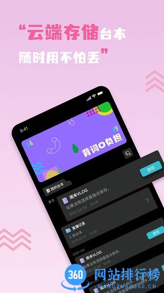 短视频提词器app v1.2.2 安卓版 2