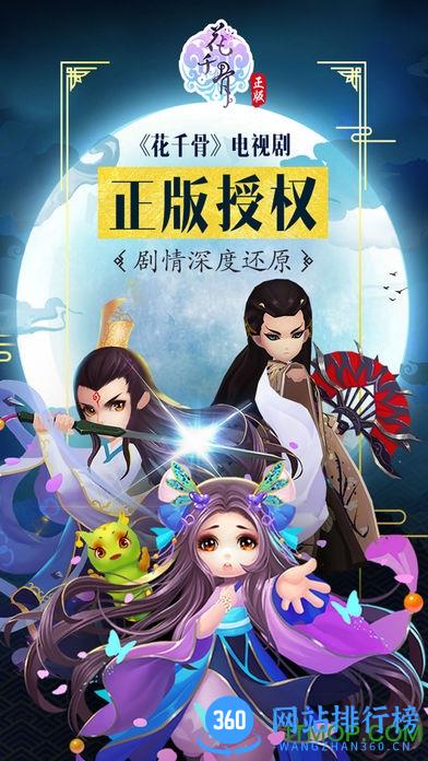 天象互动花千骨手游