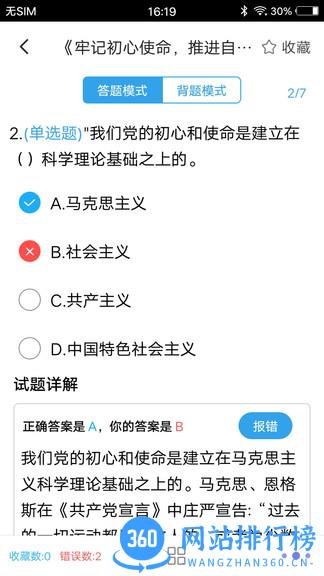 时事政治题集官方版 v1.8 安卓版 2