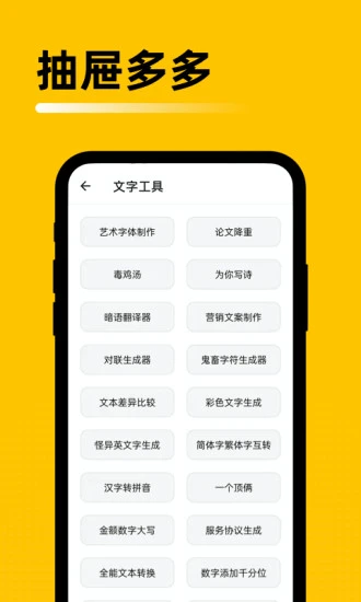 抽屉多多工具箱手机版 v1.0.6 安卓版 1