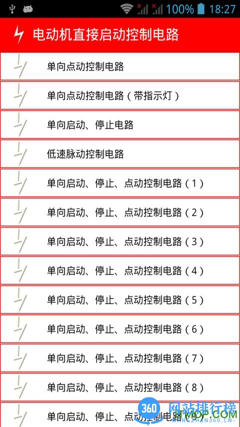 电工手册最新版 v5.1.2 安卓版 0