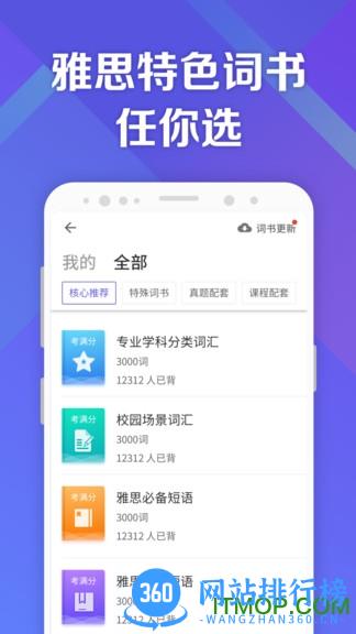 考满分词汇雅思版 v1.3.0 安卓版 1