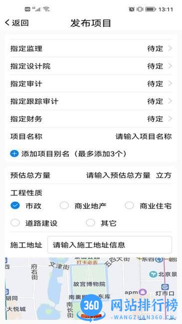 砼智荟app v1.0.1 安卓版 2