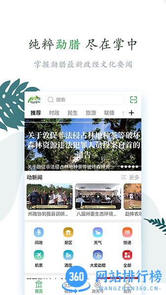 纯翠勐腊 v1.14 安卓版 3