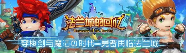 法兰城的回忆破解版