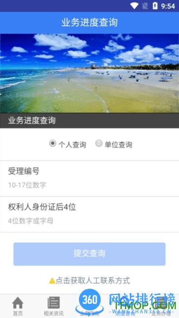 珠城e登 v2.3 安卓版 1