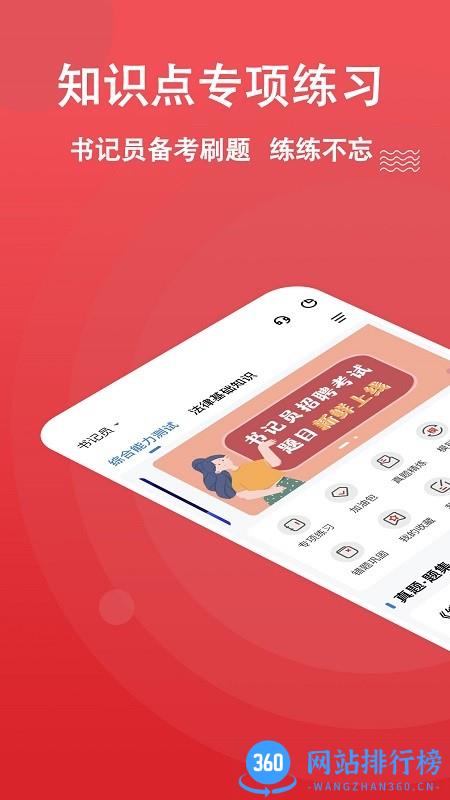 书记员练题软件 v3.0.0.2 安卓版 0