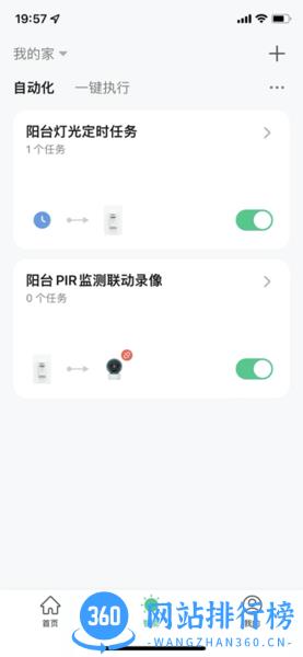 智家快连(Qlink Home) v1.0.3 安卓版 0