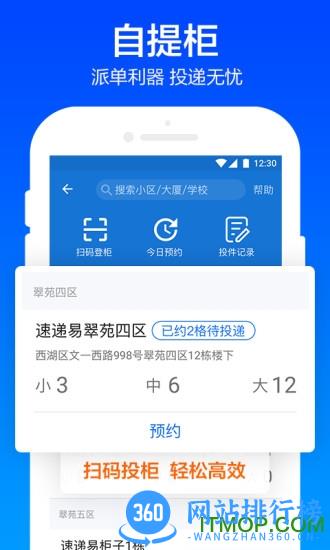 菜鸟包裹侠app