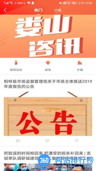 娄山资讯APP v1.0.9安卓版 2