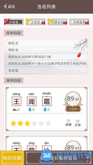 宝宝起名吉名 v1.4.13.2001 安卓版 2