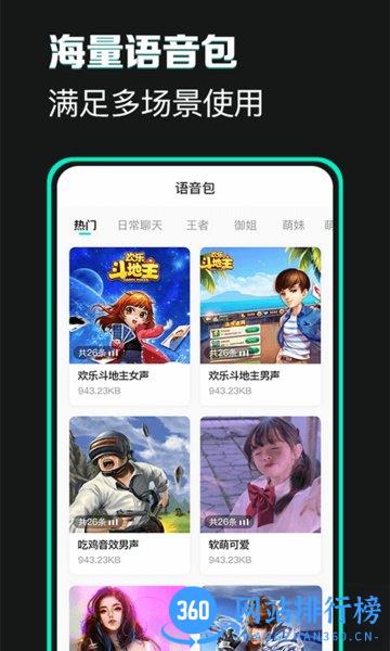 变声器变声吧app