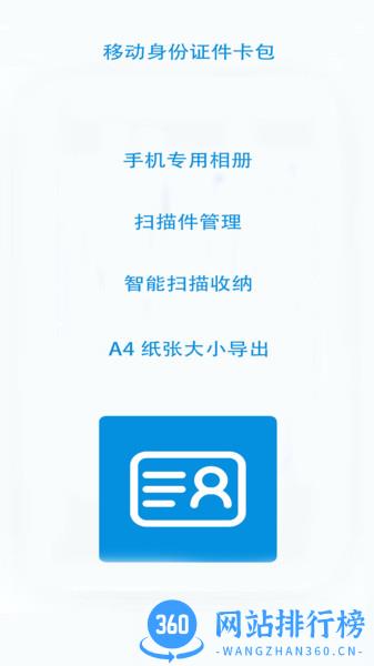 证件文件扫描软件 v2.2.2 安卓版 3