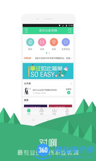 对啊直播课堂app v5.8.0 安卓版 3