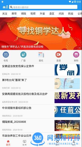 豚云铜陵手机台 v5.8.3 安卓版 0