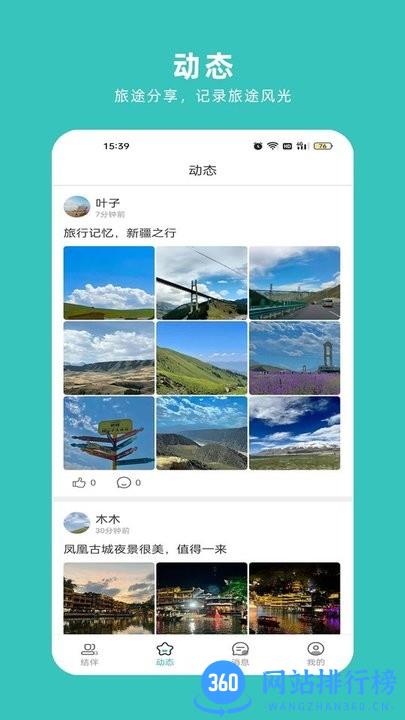轻途旅行手机版 v2.16安卓版 1
