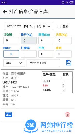 会友冲压app
