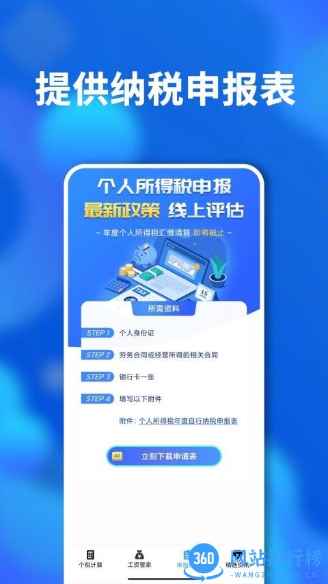 掌上社保个税查询官方版 v3.0.5 安卓版 0