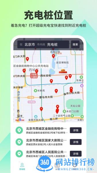超级充电宝app最新版 v1.0.5 安卓版 2