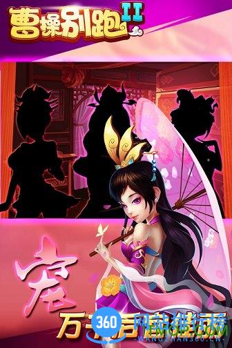 曹操别跑2手游百度版