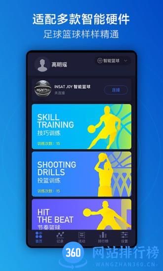 运动派（INSAIT JOY） v6.3.2 安卓版 2