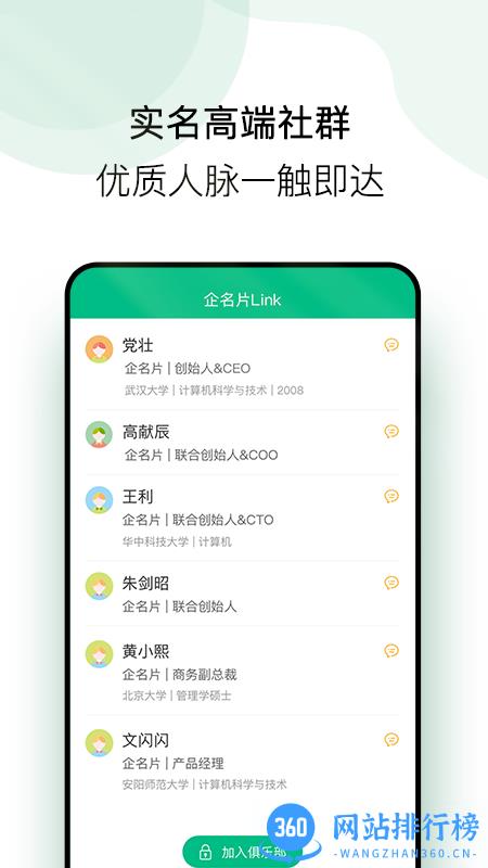 企名片link手机版