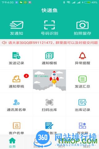 快递鱼软件 v12.7.1 最新安卓版 3