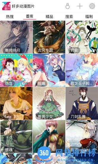 动漫图片论坛手机客户端 v5.1.1 安卓版 1