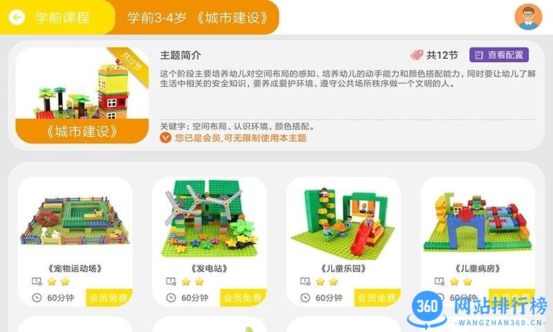 课轻松STEAM课程教学平台 v1.1.9 安卓版 0