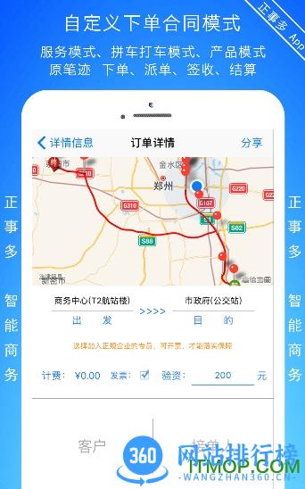 正事多接单软件 v6.3.15 安卓版 0